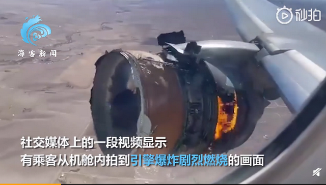 又出事！美波音客机引擎爆炸 天空飘碎片雨 机长厉害了！