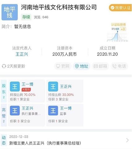 王老板，你好！王一博海南成立公司，粉丝：缺扫地的吗？