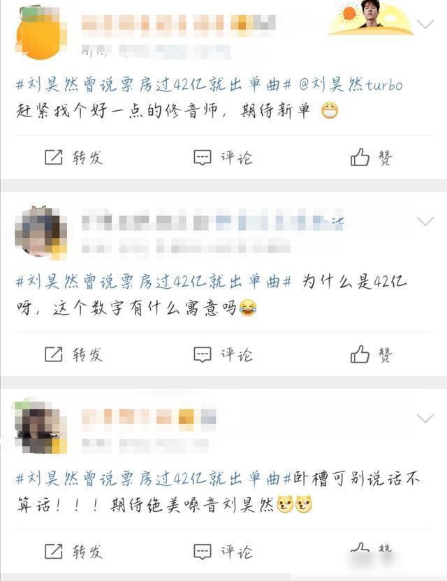 刘昊然曾说票房过42亿就出单曲 王俊凯董子健准备包场了吗？