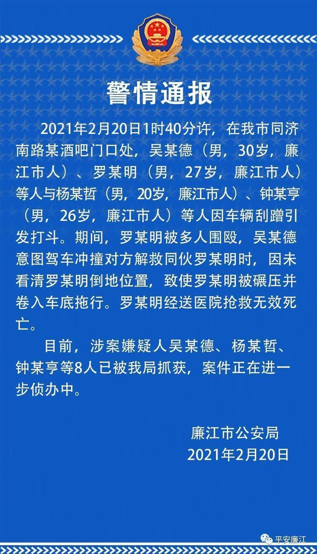 已抓获8名嫌疑人！警方通报男子被围殴后遭轿车碾压 发生了什么