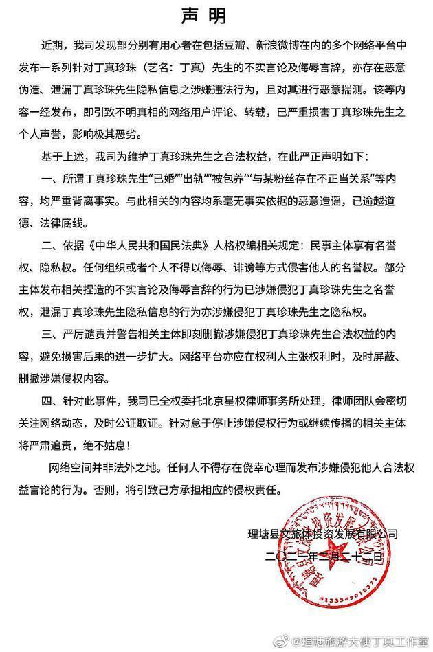 严厉谴责！否认已婚出轨、被包养传闻！丁真工作室发声明维权