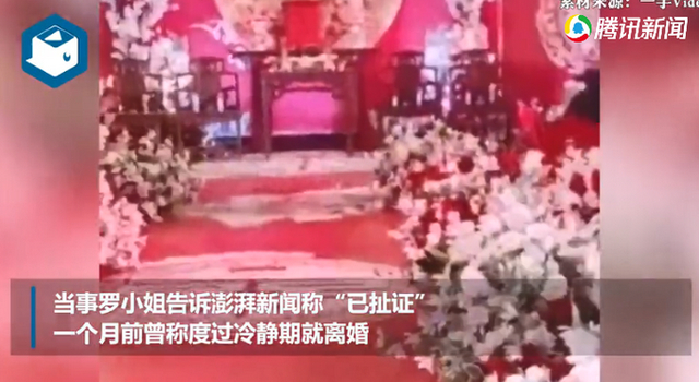 婚姻不是儿戏！度过冷静期，“内衣不合身拒迎亲”双方已离婚