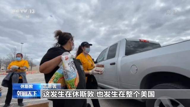 美失业率上升“新穷人”领救济 记者探访救济食品分发站