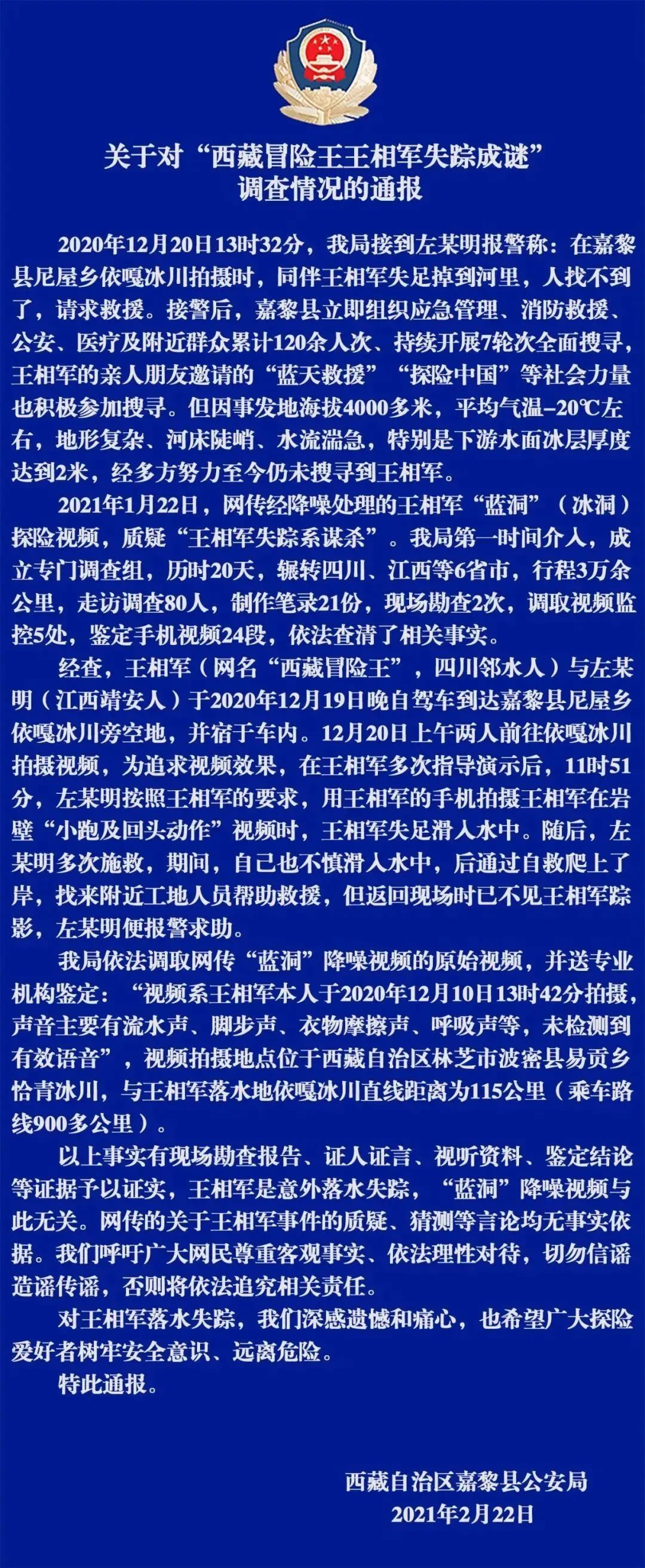 官方通报来了！系意外 西藏冒险王同行者:要回归正常生活