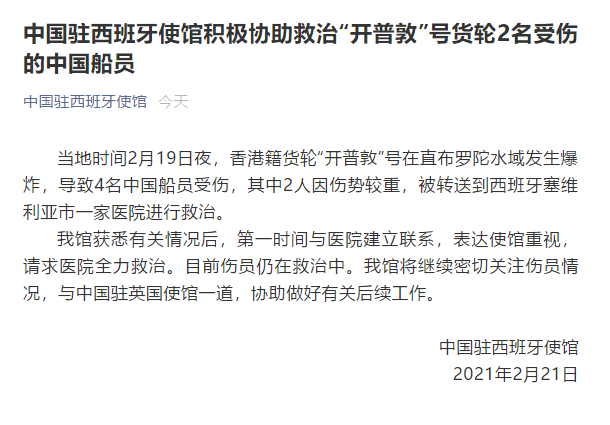 香港籍货轮爆炸，中国两大使馆迅速跟进！