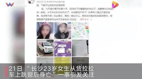 女孩坐货拉拉跳车身亡 司机被刑拘 医生讲述送医时伤情细节