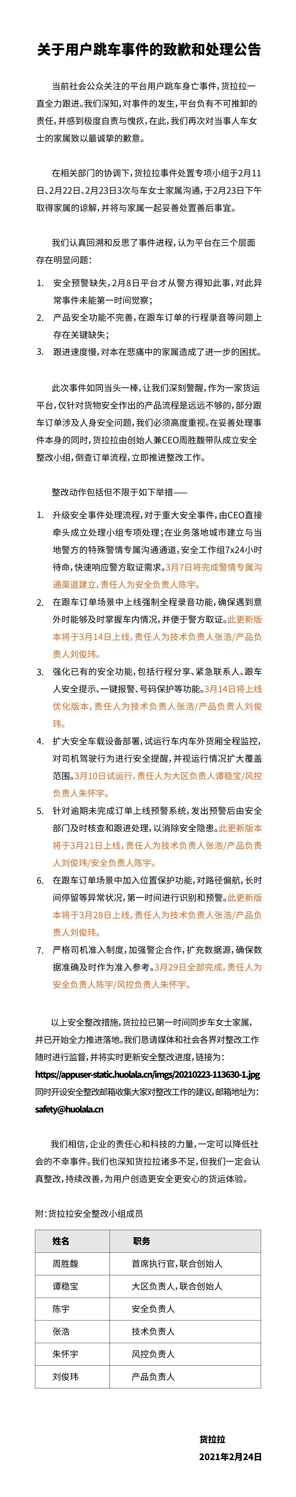 跳车窗女孩家属与货拉拉协商一致，涉事司机被刑拘，平台方致歉