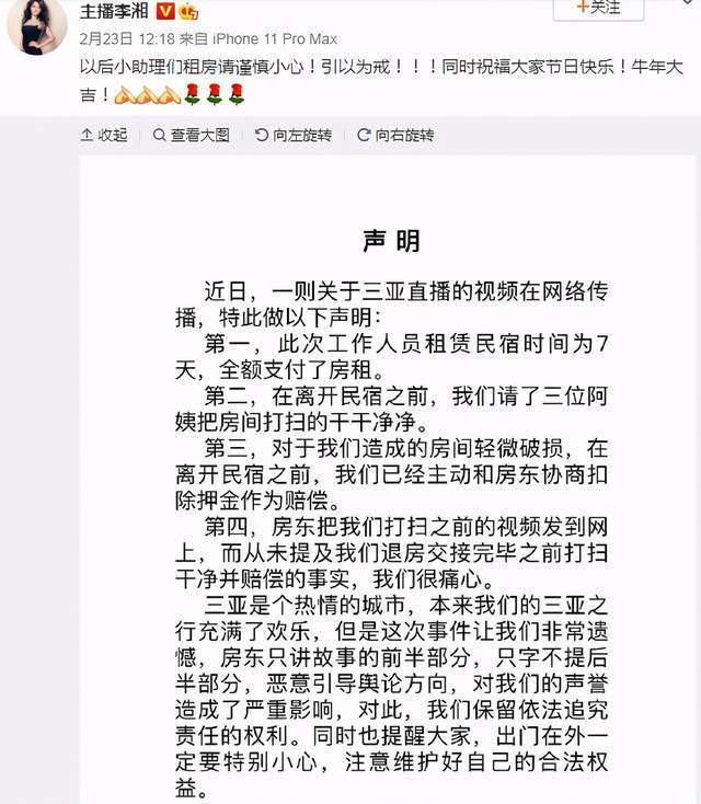 李湘租房事件反转！房东否认主动做清洁：是我强烈要求的