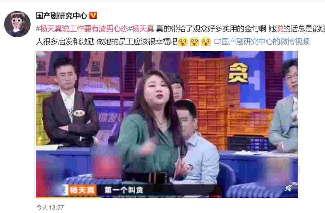 杨天真说工作要有渣男心态 杨老板为什么这么说？