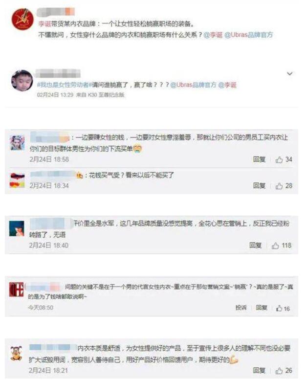 李诞带货的女性内衣品牌道歉 李诞为什么要道歉？