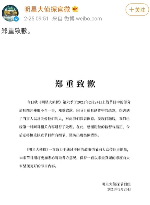 赛琳娜粉丝控诉明星大侦探P图,具体是啥情况?详情始末