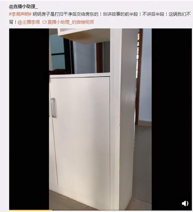 李湘租房事件反转！房东否认主动做清洁：是我强烈要求的