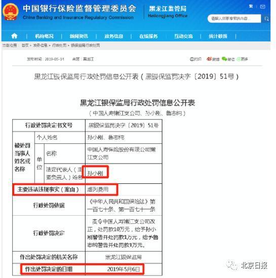 坐等真相！曝中国人寿员工未配合造假被解约，去年国寿被罚次数为行业最多