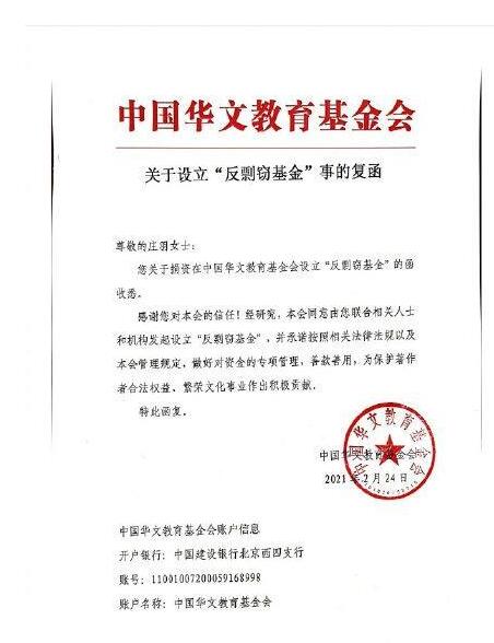 庄羽正式成立反剽窃基金 网友：干的漂亮！