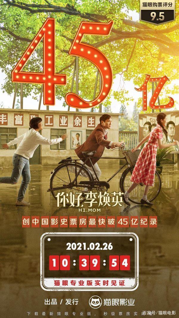 【你好李焕英票房破45亿】张小斐成妈系女演员，贾玲破10亿跳女团舞破30亿瘦成闪电