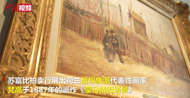 一幅从未面世的梵高画作将拍卖 被私人收藏了一个世纪之久