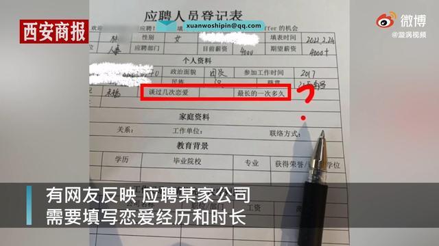 女子应聘人事被要求写恋爱经历 具体是啥情况？详情曝光！
