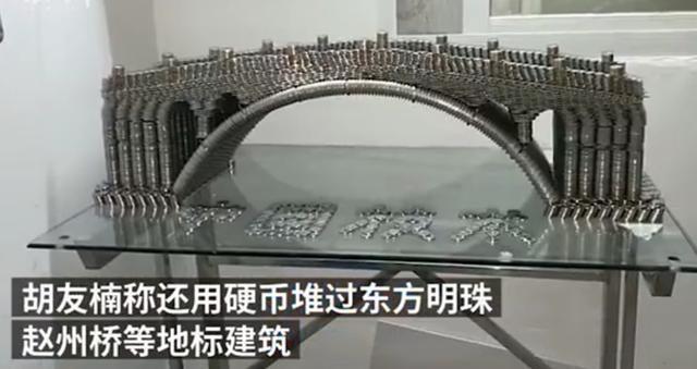 令人惊叹!男子用5万枚硬币堆出上海地标 耗时半月堆出2米高扭转式大楼