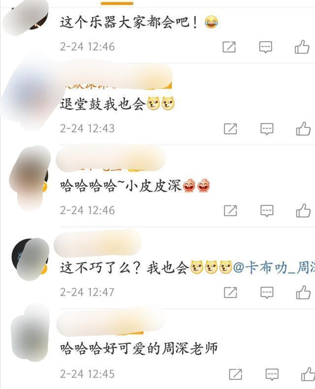 名副其实的“梗王”！周深说会打的乐器是“退堂鼓”，网友：这乐器大家都会