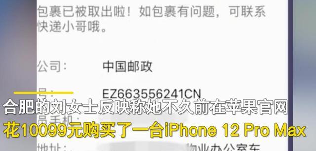 谁干的？女子在官网买的手机到手变成饮料 iPhone12变成了酸酸乳