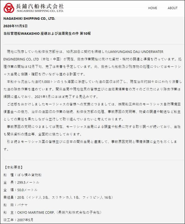 日本货轮搁浅毛里求斯，中企中标收拾后事