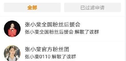 说解散就解散！张小斐全国粉丝后援会解散，公司大碗娱乐接管超话主持人