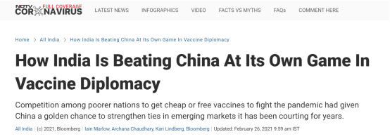 西媒炒作“疫苗外交战印度击败中国” 多家印媒转发
