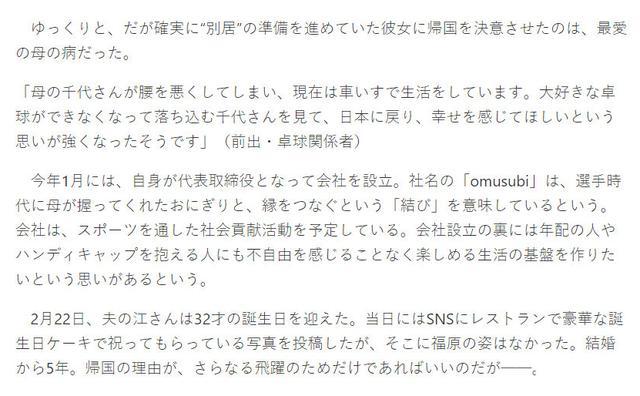 日媒称福原爱江宏杰准备分居 江宏杰亲口辟谣否认婚变