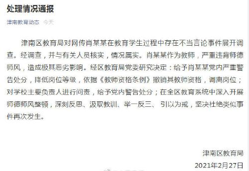 枉为人师！中央政法委批老师攀比家长收入上热搜