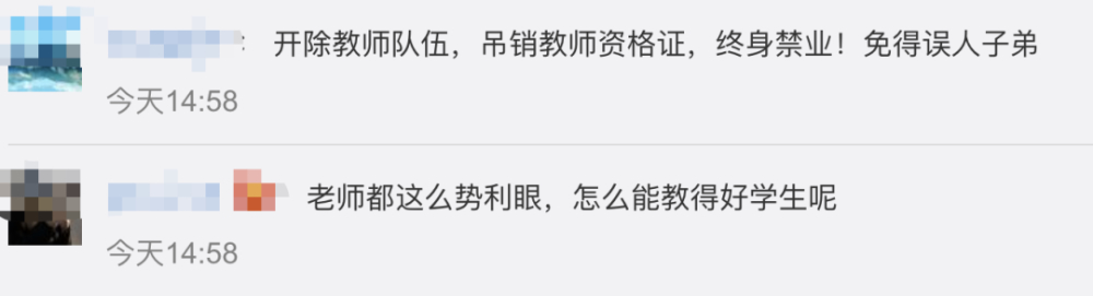 中央政法委批老师攀比家长收入，歧视学生老师曾被评为“最美教师”