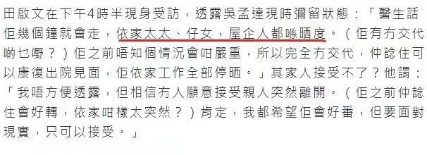 吴孟达最后一条朋友圈曝光,妻子侯珊燕日后要独立抚养子女了
