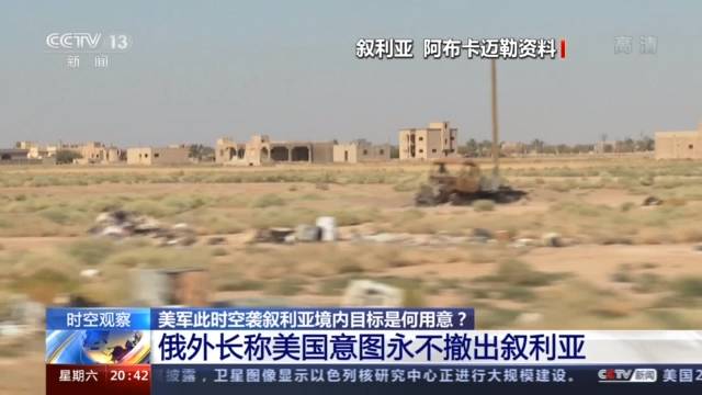 美军此时空袭叙利亚意欲何为？网友讽刺“战争机器回来了”