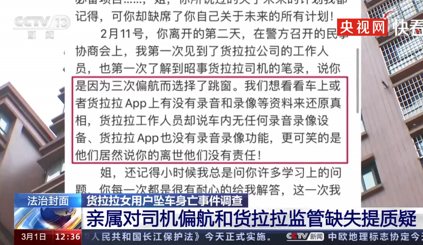 央视复盘货拉拉用户坠车身亡事件，事件详情始末曝光！