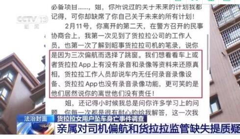 央视复盘货拉拉用户坠车身亡事件 “过失”两字该如何理解？