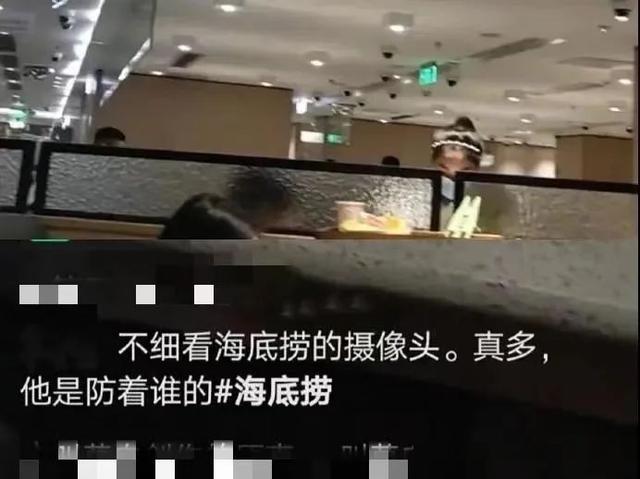 合不合理？海底捞包间被曝安装摄像头，网友各执一词