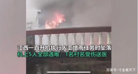 江西飞机坠毁致5死 民航监管局介入 多栋居民房屋被毁  