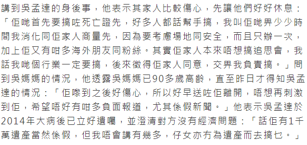 吴孟达丧礼将于3月7日举行 吴孟达遗产现任妻子独占一半?