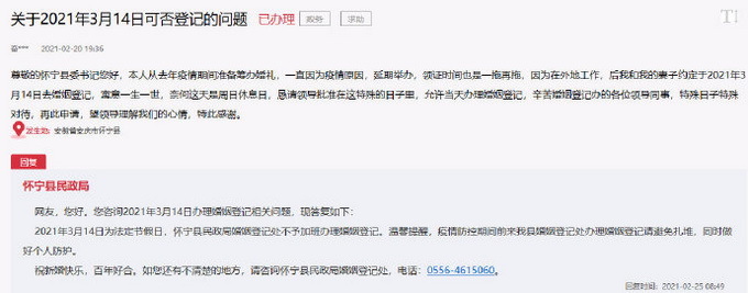 民政局拒绝3月14日加班建议 具体是啥情况？详情始末！