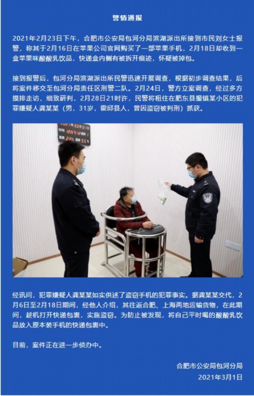 并非个案!警方通报网购苹果手机收到酸酸乳说了什么?