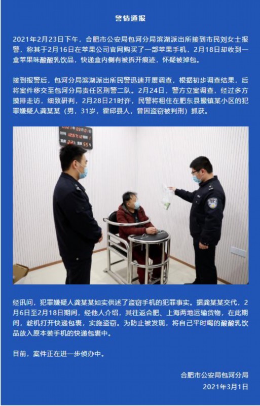 并非个案！警方通报网购苹果手机收到酸酸乳说了什么？