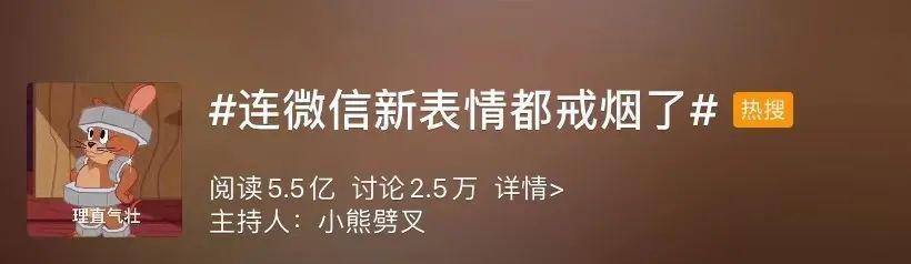 微信表情“戒烟”，老烟枪们是不是考虑戒烟了？