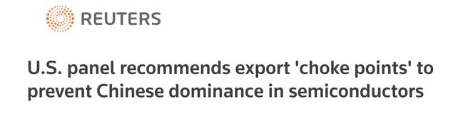 “不能被中国超过”！美委员会出700页报告建议对中国芯片技术“卡脖子”