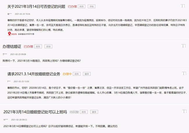 民政厅回应拒绝3月14日加班建议 网友：这很刚了