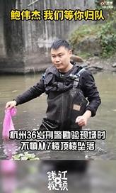 办案坠楼杭州民警初步脱离危险 目前身体情况如何??