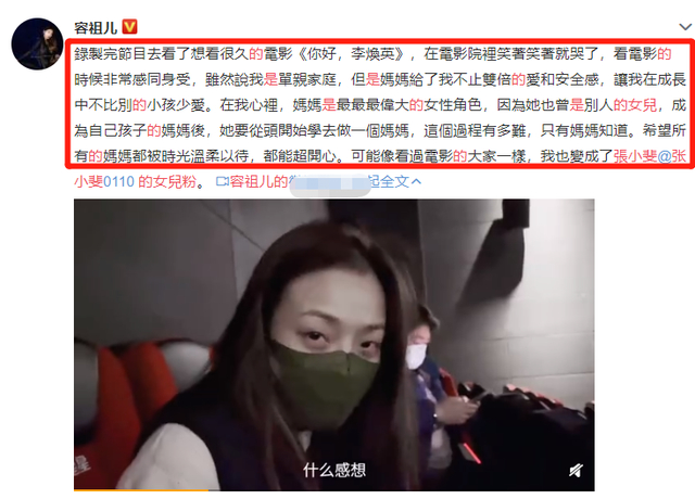 容祖儿称自己是张小斐的女儿粉 一个喊妈，一个喊姐！