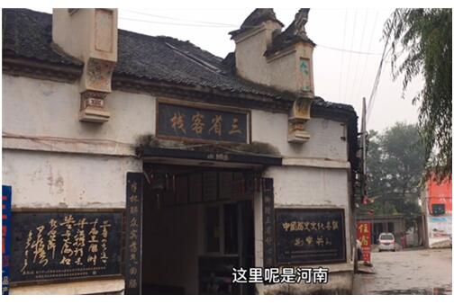 【神奇小镇】小镇一条街横跨豫鄂陕三省 串个门都得出省