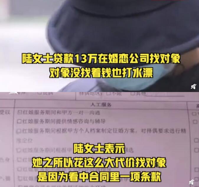 女子贷款13万婚恋网站相亲未果，红娘竟将两人的聊天记录给男方看