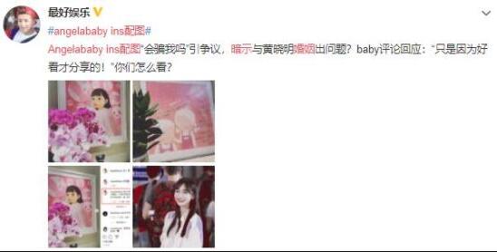 angelababy ins配图疑暗示婚姻状态 angelababy ins配图发了什么？