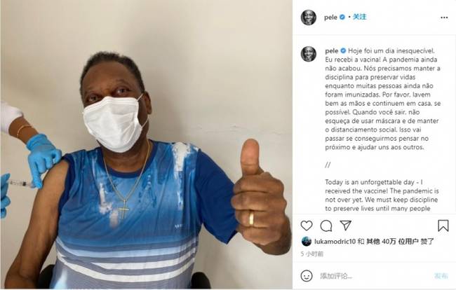 “球王”贝利在巴西接种中国新冠疫苗：“令人难忘的一天”