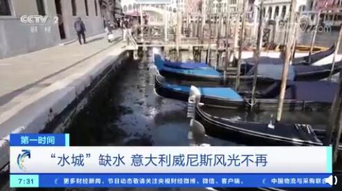 风光不再！水城威尼斯严重缺水，到底发生了什么？